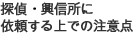 �T��@�F�{�@���M���M���@�T��E���M���Ɉ˗������ł̒��ӓ_